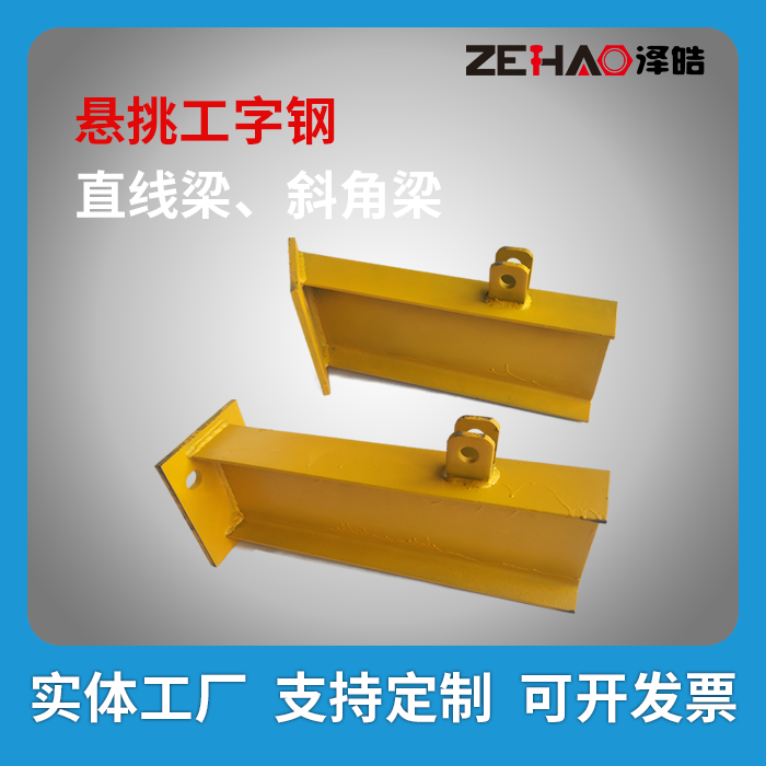 悬挑梁工字钢