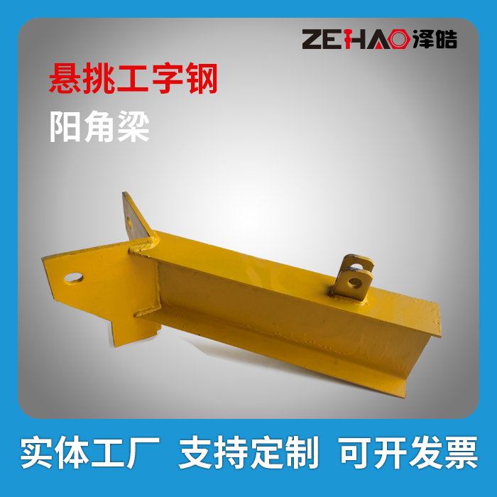 悬挑梁工字钢