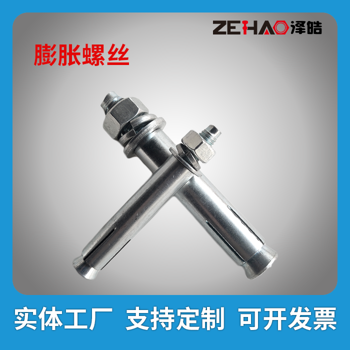 国标膨胀螺栓