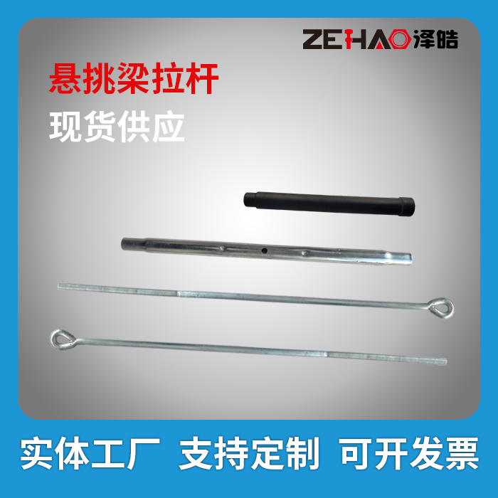 悬挑梁拉杆