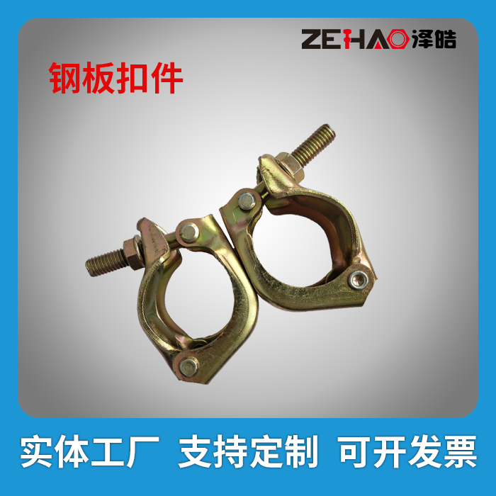 钢板扣件
